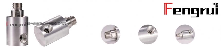 FRHD型真空旋轉(zhuǎn)接頭